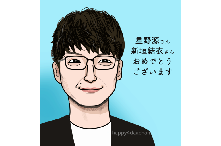星野源