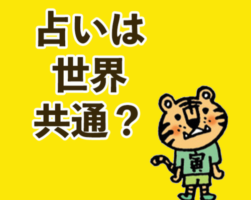 世界共通