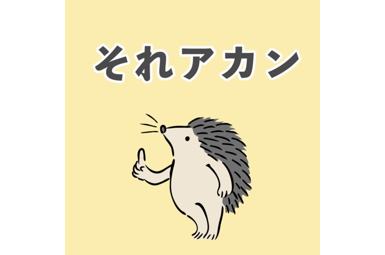 比較はあかん