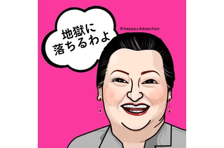 細木
