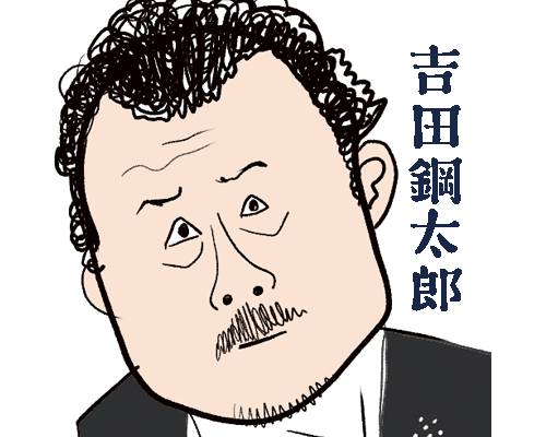 吉田鋼太郎