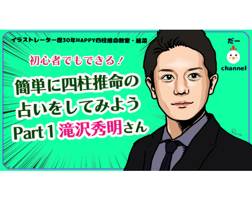 Youtubeタイトル滝沢