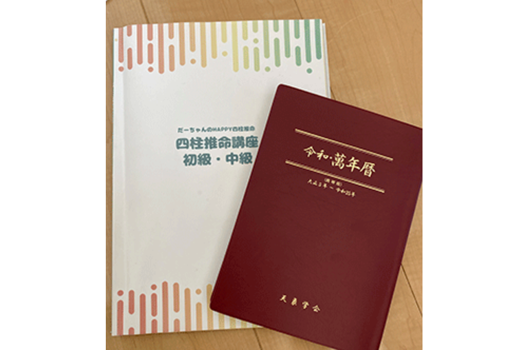 万年暦